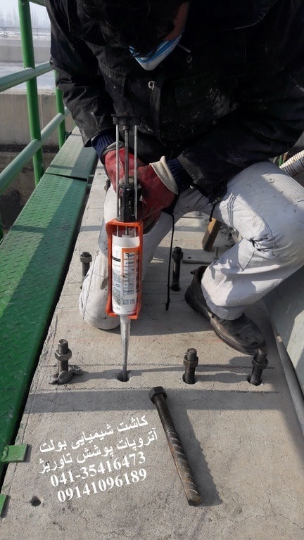 کاشت بولت با چسب کاشت اپوکسی در تیر بتن مسلح